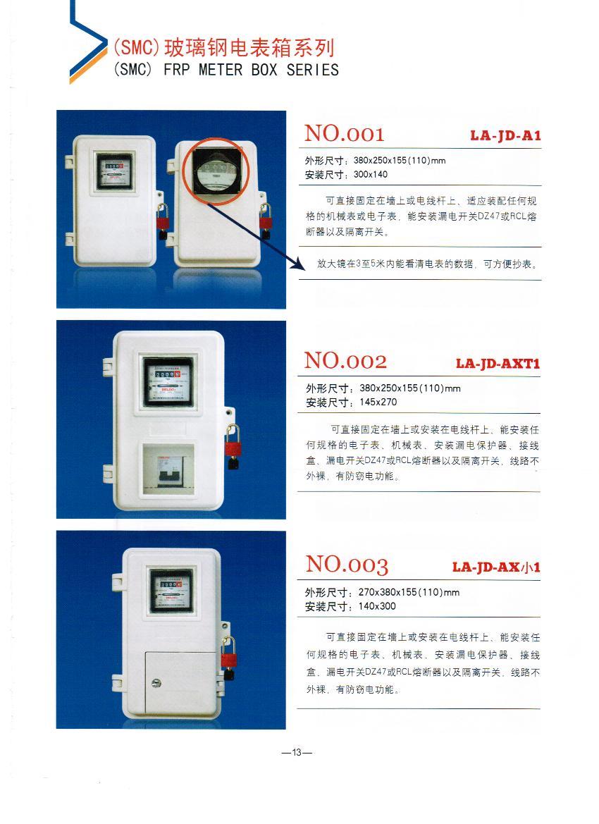NO.001-003：玻璃鋼電表箱,電網(wǎng)專用電能表計(jì)量箱,通用玻璃鋼電表箱
