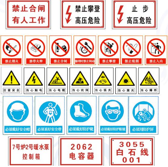廠家生產(chǎn)優(yōu)質(zhì)電力標(biāo)牌、警示牌、警示牌、標(biāo)志牌/廠家/價(jià)格/型號(hào)/特點(diǎn)/優(yōu)點(diǎn)