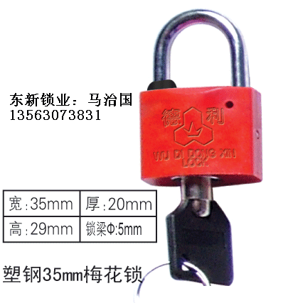 塑鋼35mm梅花表箱掛鎖,農網(wǎng)改造電網(wǎng)專用塑鋼通開掛鎖